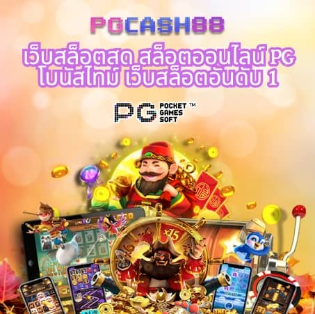 เกมได้เงินจริง เข้า วอ เลท จริง ฟรี