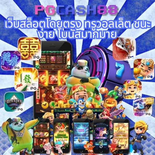 เกมได้เงินจริง เข้า วอ เลท จริง ฟรี