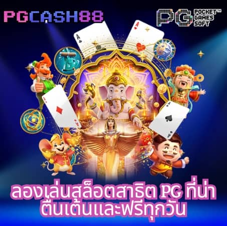 เกมได้เงินจริง เข้า วอ เลท จริง ฟรี